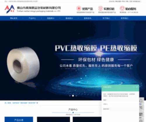 Mingyi-Packing.com(佛山市南海明益包装材料有限公司主要产品有) Screenshot