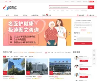 Mingyihui.net(名医汇) Screenshot