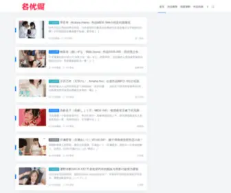 Mingyouge.com(名优阁) Screenshot