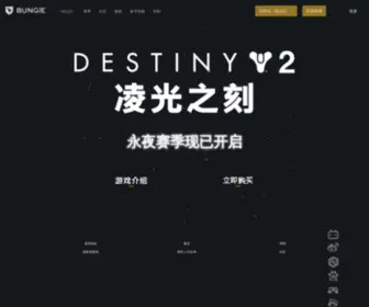 Mingyun2.com(《命运2》) Screenshot
