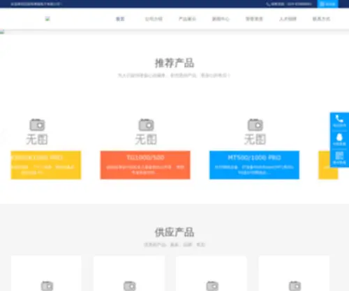 Mingze8989.com(沈阳埃弗顿电源) Screenshot