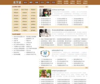 Mingzimi.com(名字迷起名网) Screenshot