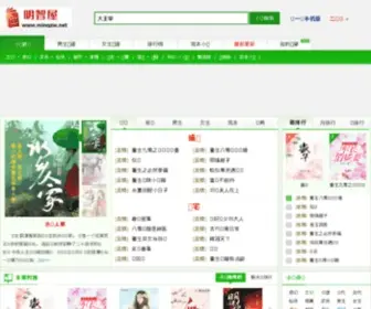 Mingzw.com(明智屋小说网) Screenshot