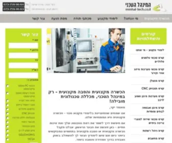 Minhal-Tech.co.il(הכשרה מקצועית) Screenshot