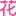 Minhana.net Favicon