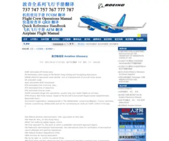 Minhangcidian.com(蓝天民航词典) Screenshot