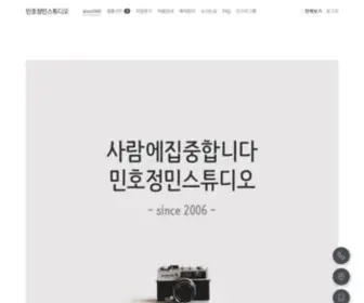 Minhojungmin.com(민호정민스튜디오) Screenshot