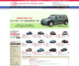 Mini-Delta.jp(ミニパーツ・BMWミニ専門店) Screenshot