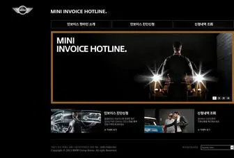 Mini-Invoice.co.kr(MINI-Invoice Hotline) Screenshot
