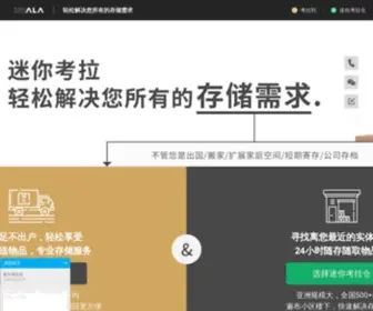 Mini-Kaola.com(迷你考拉仓仓储服务有限公司) Screenshot