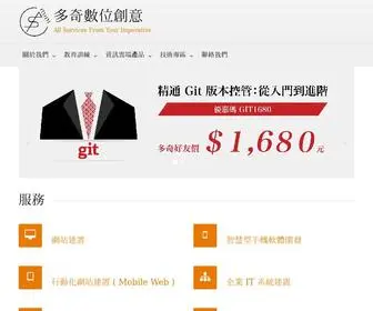 Miniasp.com(多奇數位創意有限公司) Screenshot