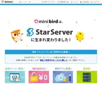 Minibird.jp(ミニバードレンタルサーバーなら、格安の月額250円(税抜)) Screenshot