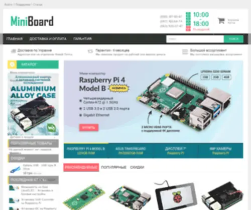 Miniboard.com.ua(Магазин Raspberry Pi) Screenshot