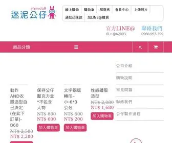 Minidoll.com.tw(Minidoll（迷泥公仔）) Screenshot