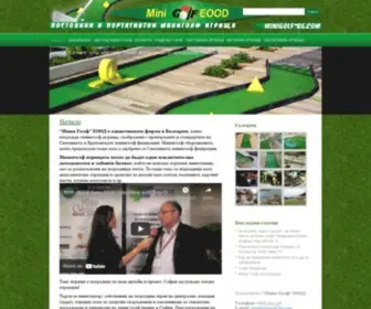 Minigolf-BG.com(мини гол) Screenshot