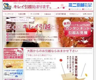 Minihikkoshi.com(引越し) Screenshot