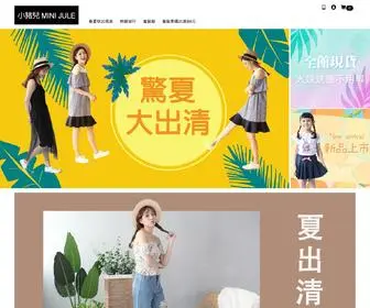 Minijule.com.tw(小豬兒 Mini Jule 網站) Screenshot