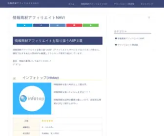 Minim-Server.com(情報商材アフィリエイトNAVI) Screenshot