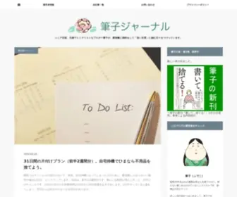 Minimalist-Fudeko.com(筆子ジャーナル) Screenshot