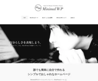 Minimalwp.com(WordPressテーマ Minimal WP) Screenshot