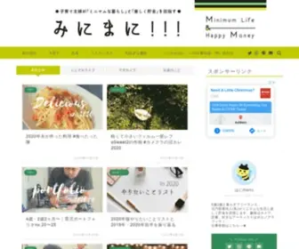 Minimanilife.com(30代子育て主婦に役立つ「ミニマムな暮らし術」「貯金・お金) Screenshot