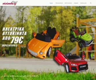 Minimoto.gr(Παιδικά mini moto ηλεκτρικά και βενζινοκίνητα αυτοκίνητα) Screenshot