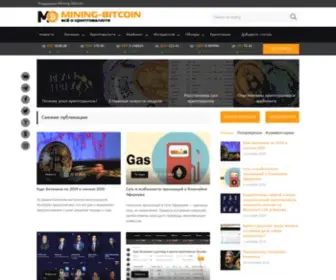 Mining-Bitcoin.ru(Всё о биткоине) Screenshot
