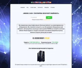 Mining-Cash.online(Mining Cash online) Screenshot