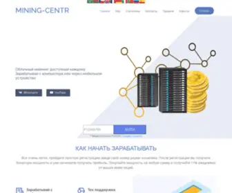 Mining-Centr.online(Главная) Screenshot