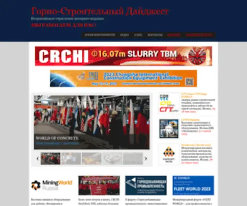 Mining-Digest.ru(ÐÐ¾ÑÐ½Ð¾) Screenshot