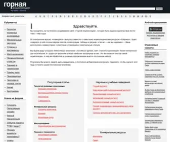 Mining-ENC.ru(Горная) Screenshot