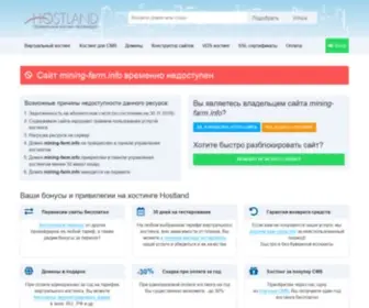 Mining-Farm.info(Доменное) Screenshot