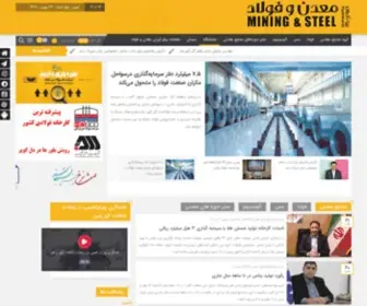 Miningandsteel.ir(پیام) Screenshot