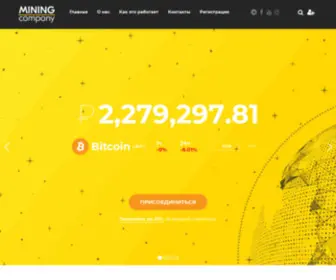 Miningcompany.ru(Mining Company) Screenshot