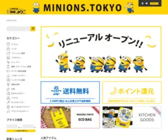 Minions.tokyo(Minions tokyo) Screenshot