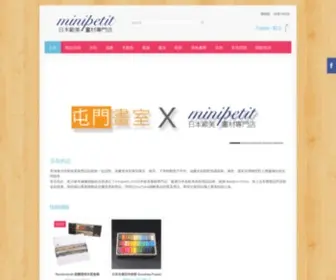 Minipetit.com(日本歐美進口畫材專門店) Screenshot