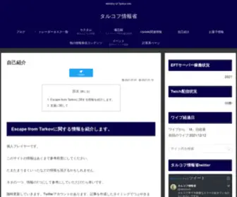 Ministryoftarkovinfo.com(タルコフ情報省) Screenshot