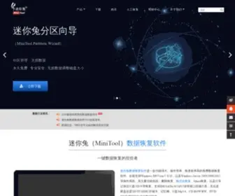 Minitu.cn(迷你兔(MiniTool)) Screenshot