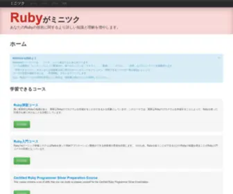 Minituku.net(A Ruby e) Screenshot