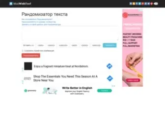 Miniwebtool.ru(Рандомизатор текста) Screenshot