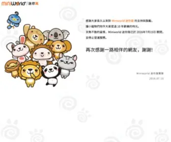 MiniWorld.com.tw(Miniworld bye bye) Screenshot