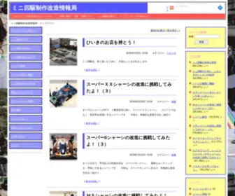 Miniyonku.net(ミニ四駆) Screenshot