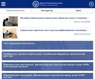Minjust.gov.kg(Кыргыз) Screenshot