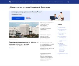 Minjust.ru(Министерство) Screenshot