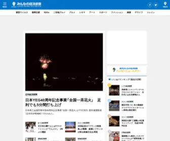 Minkei.net(みんなの経済新聞) Screenshot