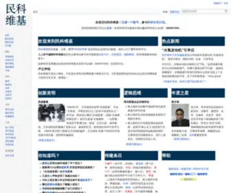 Minkewiki.org(民科维基) Screenshot