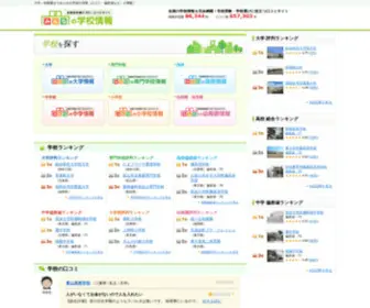 Minkou.jp(学校選びに役立つ評判、入試（受験）) Screenshot
