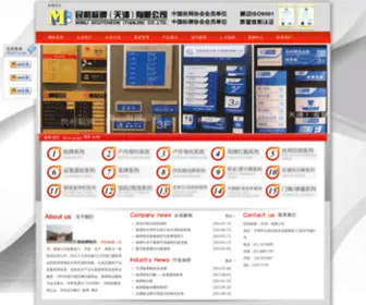Minlisign.com(民利标牌(天津)有限公司) Screenshot