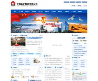 Minmetals.com.cn(中国五矿集团有限公司) Screenshot