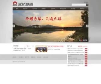 Minmetalsland.com(五矿地产有限公司) Screenshot